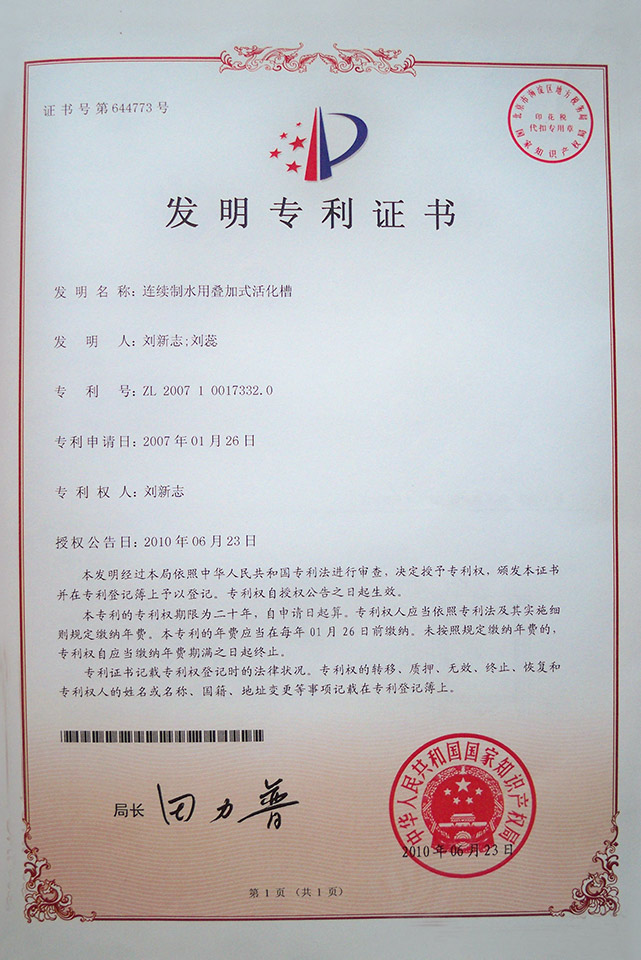 Patentes de água ácida eletrólise - Qinhuangwater